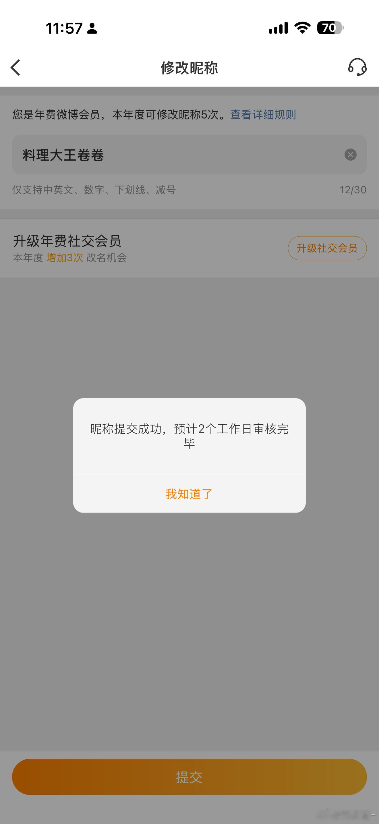 完了好后悔新名字 