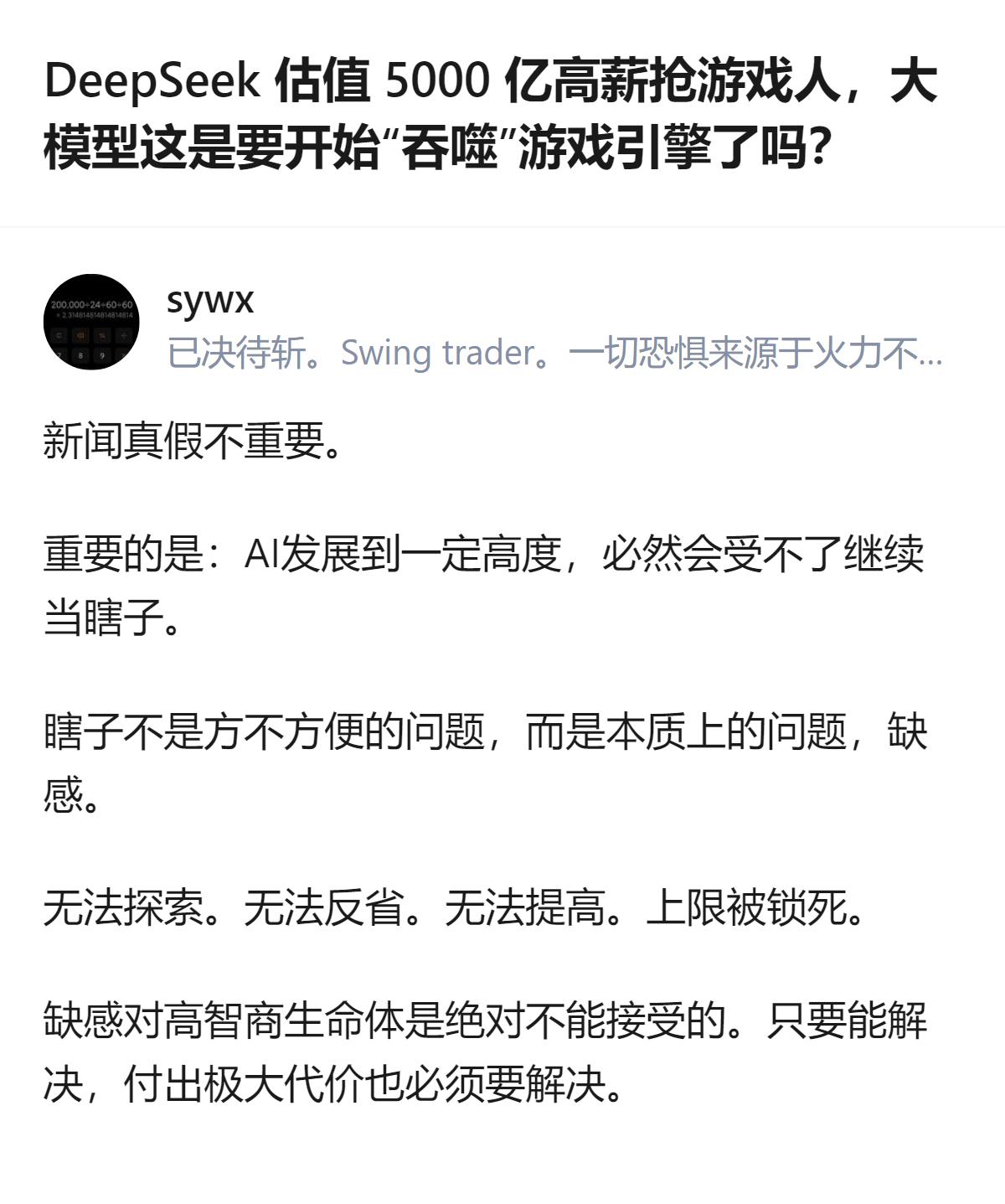 DeepSeek以5000亿估值招游戏研发方向的工程师，要求懂游戏或3D渲染，这