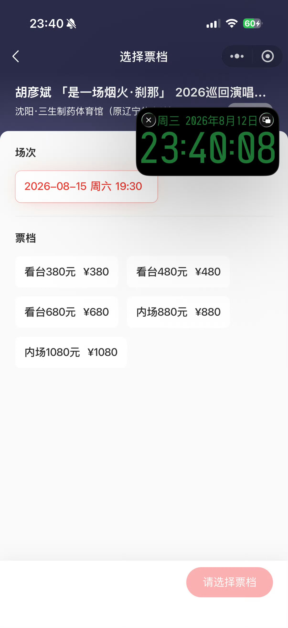 新晋歌王胡彦斌票也不好卖啊 