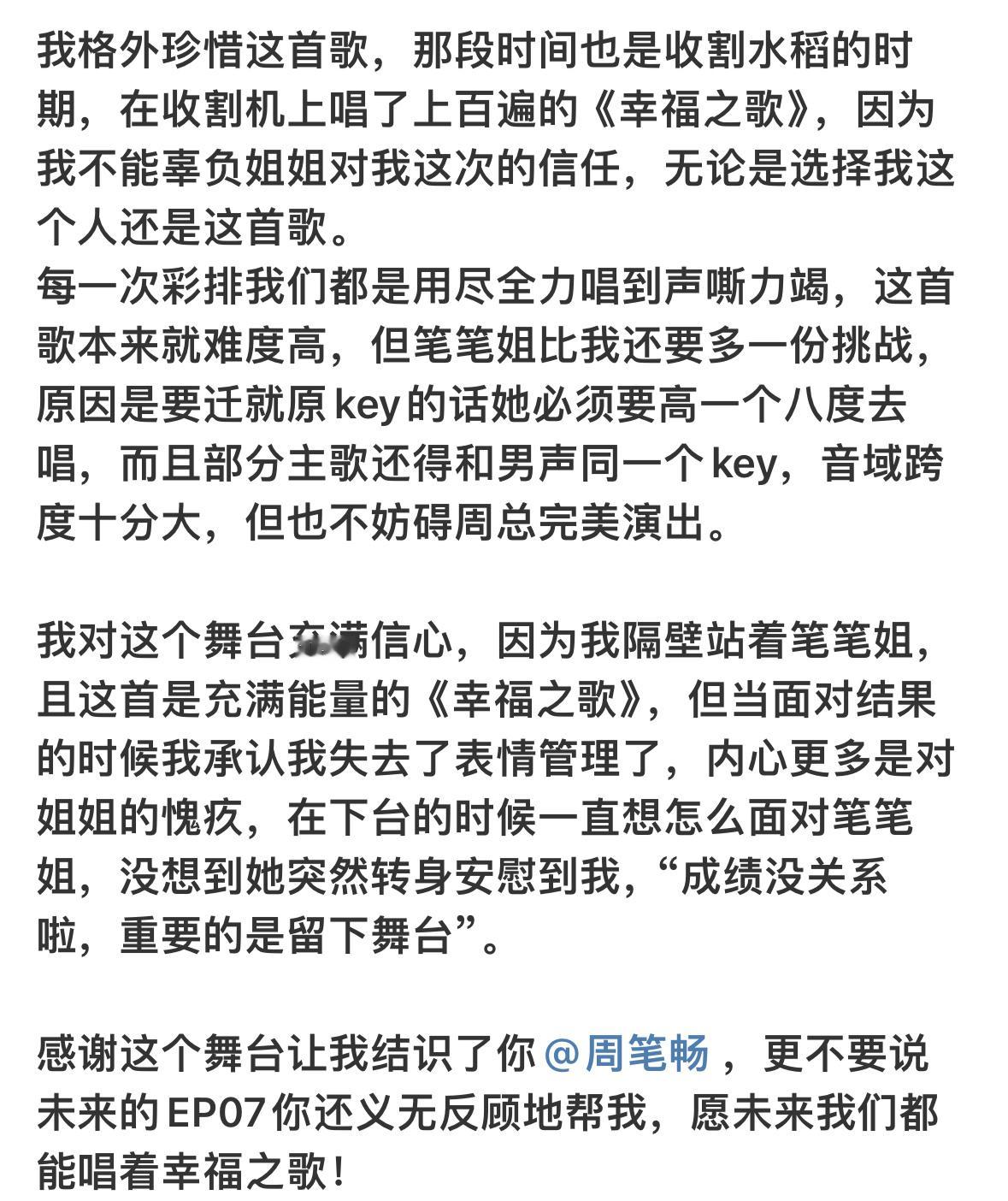 周笔畅是李昊最好的姐姐 🌟 李昊声生不息大湾区季  从文字里就能看出来李昊有多