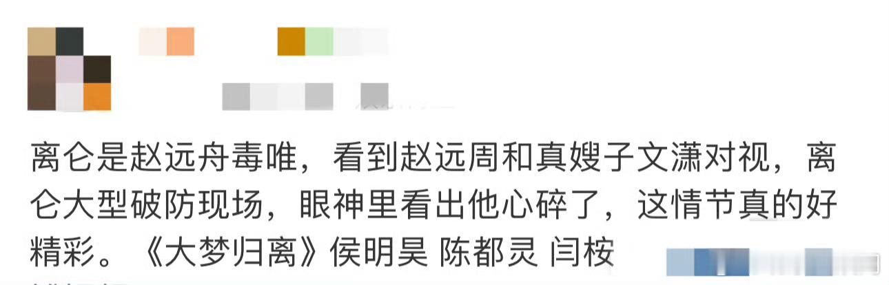 《大梦归离》看得我好上头呀，离仑和赵远舟这对CP感拉满啦🤩前9集里离仑看赵远舟