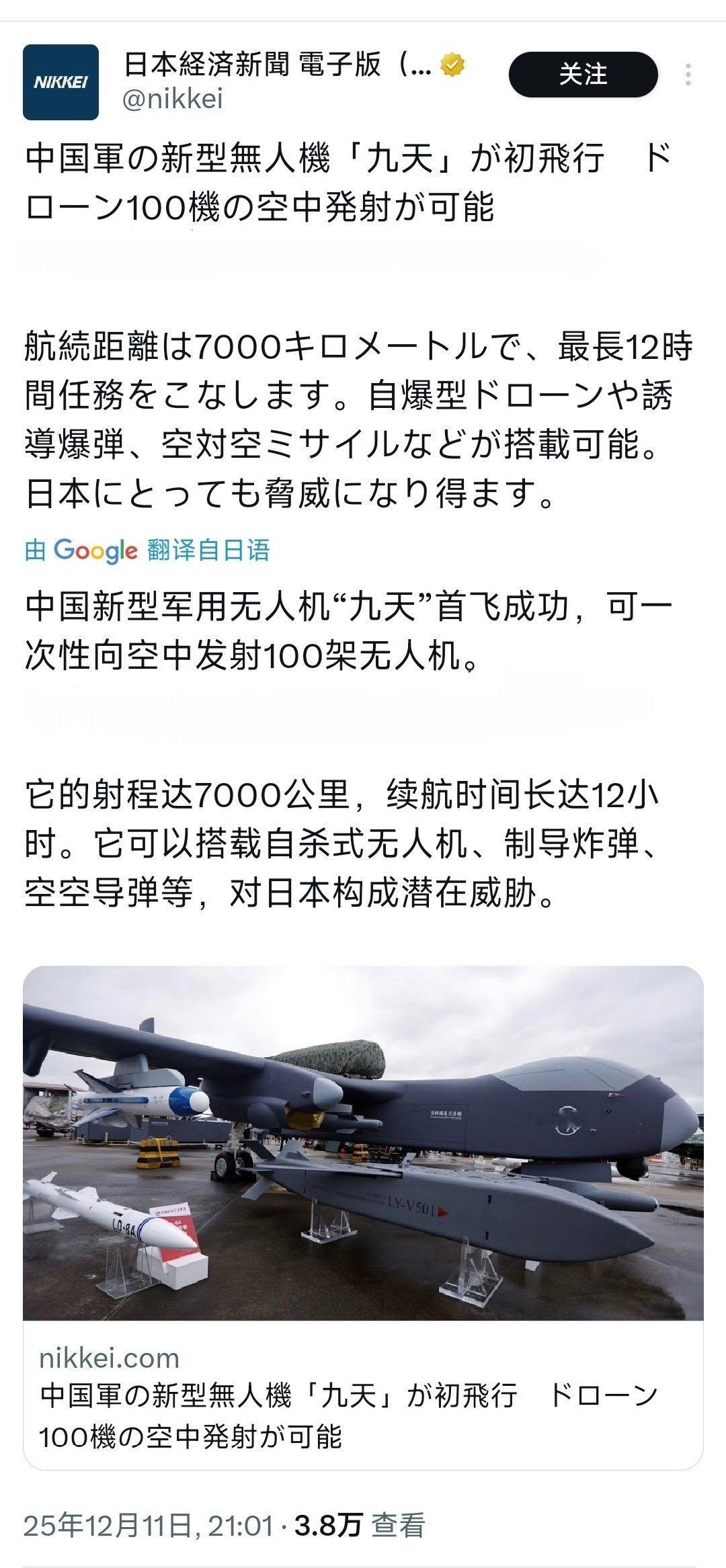日媒：中国九天无人机首飞成功，对日本构成潜在威胁！小日子现在成了惊弓之鸟，东大出