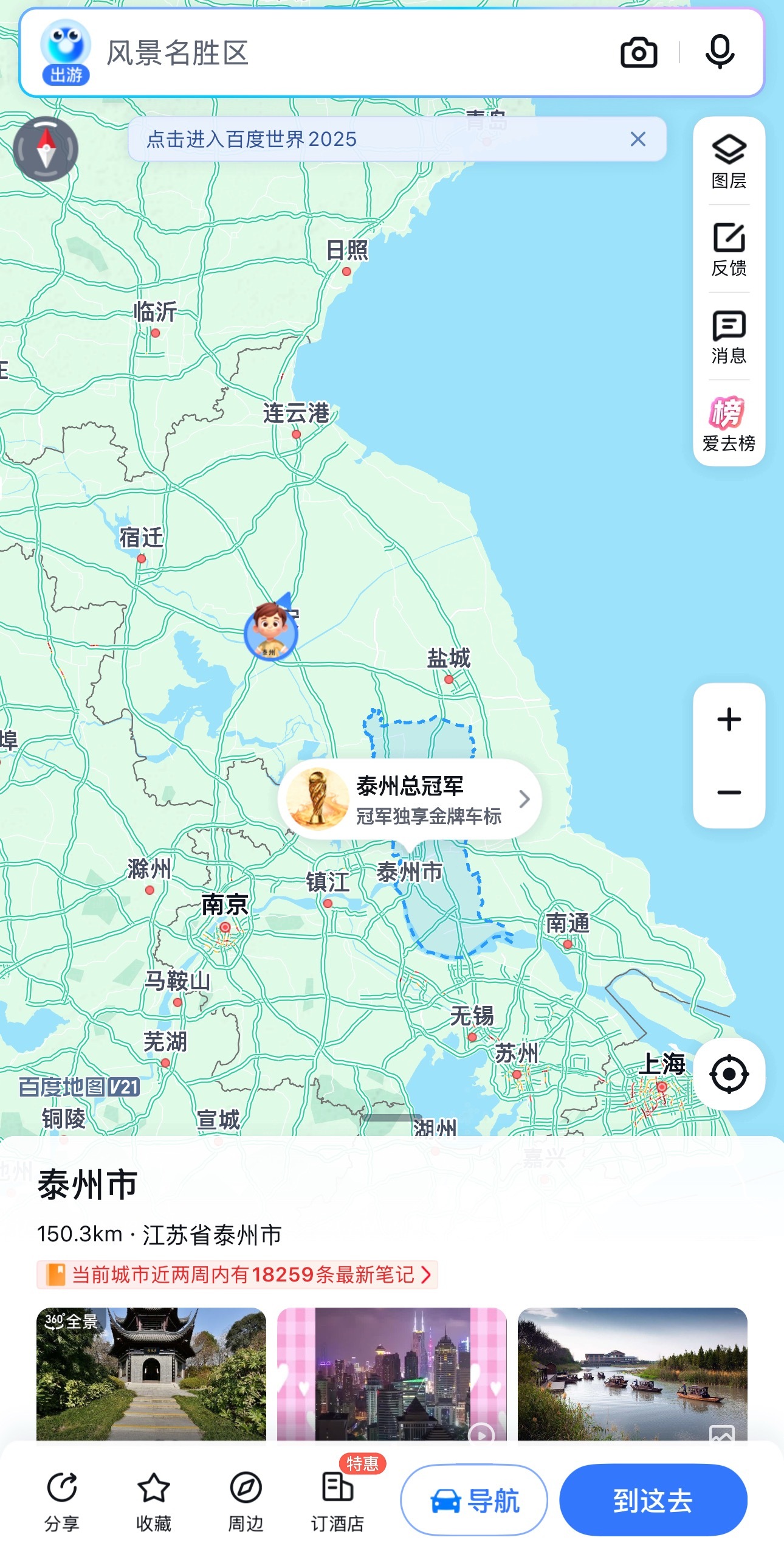 百度地图会玩，真给泰州搞了个冠军奖杯，还有泰州队定制车标…[允悲] ​​​