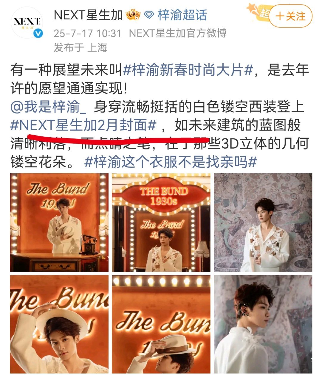 不是我怎么没懂啊！这一本杂志不是之前拍的吗？那粉丝嘴里说的什么重新上线是什么意思