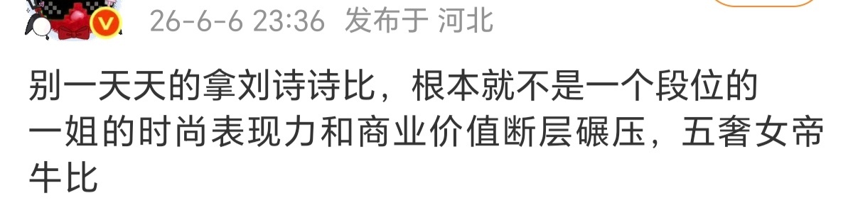 刘亦菲和刘诗诗商务汇总对比谁赢了？ 一姐粉就这样被天仙气到无能狂怒，只能把气撒到