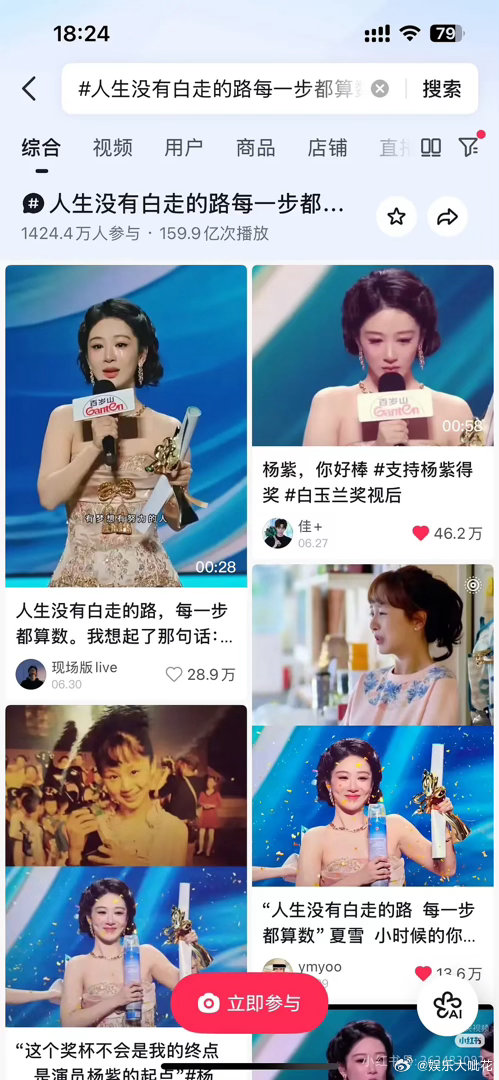哇！视后杨紫获奖发言，一个月就160亿次播放！这个数据算不算在全网大出圈了？仅仅