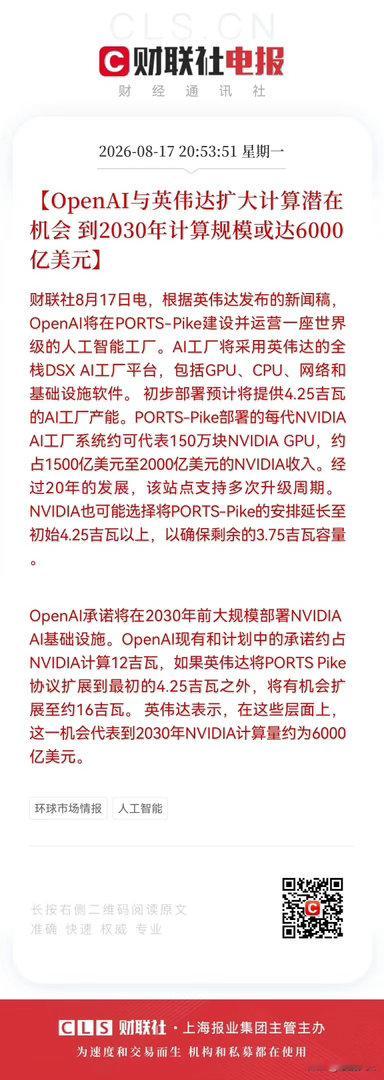 不烧完最后一滴血，AI叙事一直都在！但没有AI应用的闭环落地，AI泡沫始终都在。