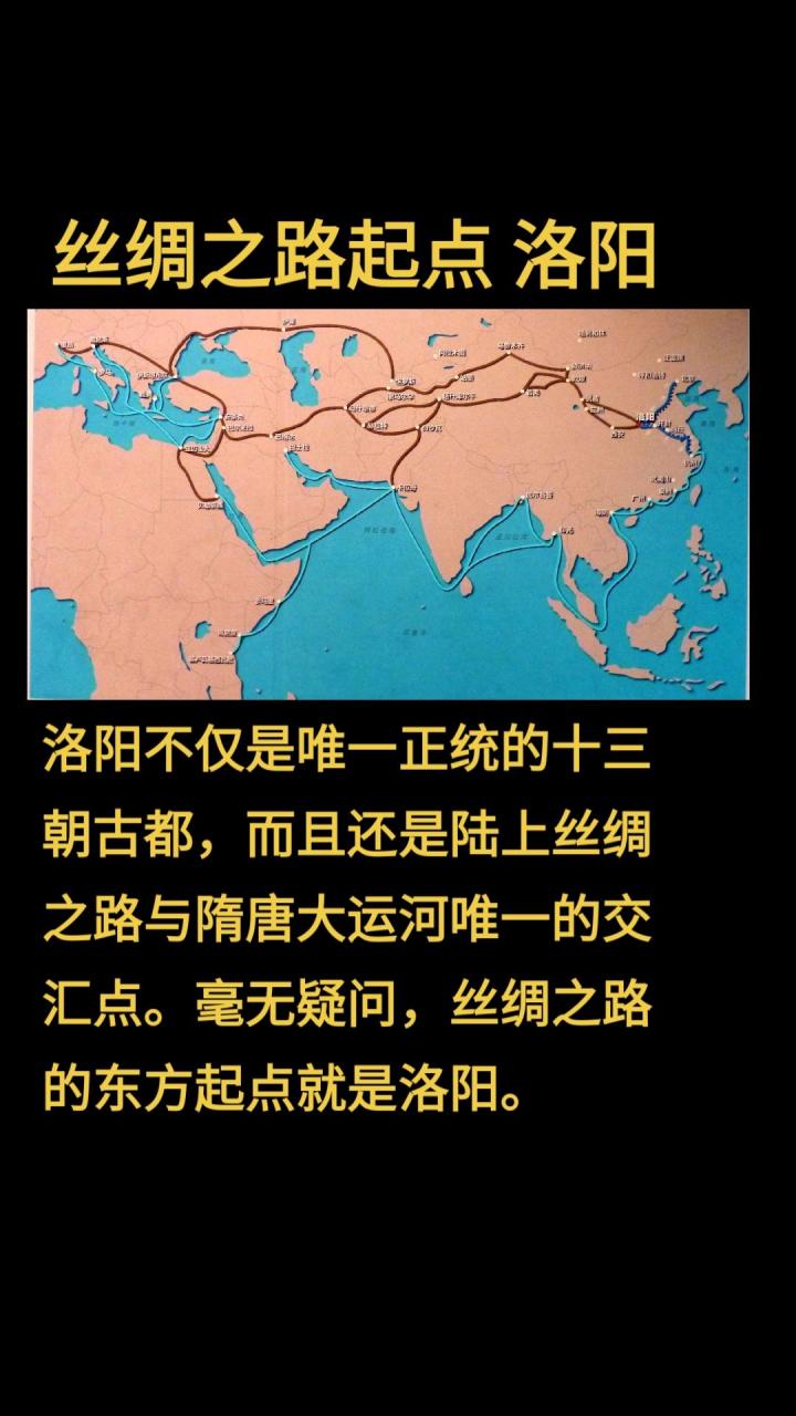 唯一一个正统十三朝古都洛阳！丝绸之路的东方起点！👍👍👍
