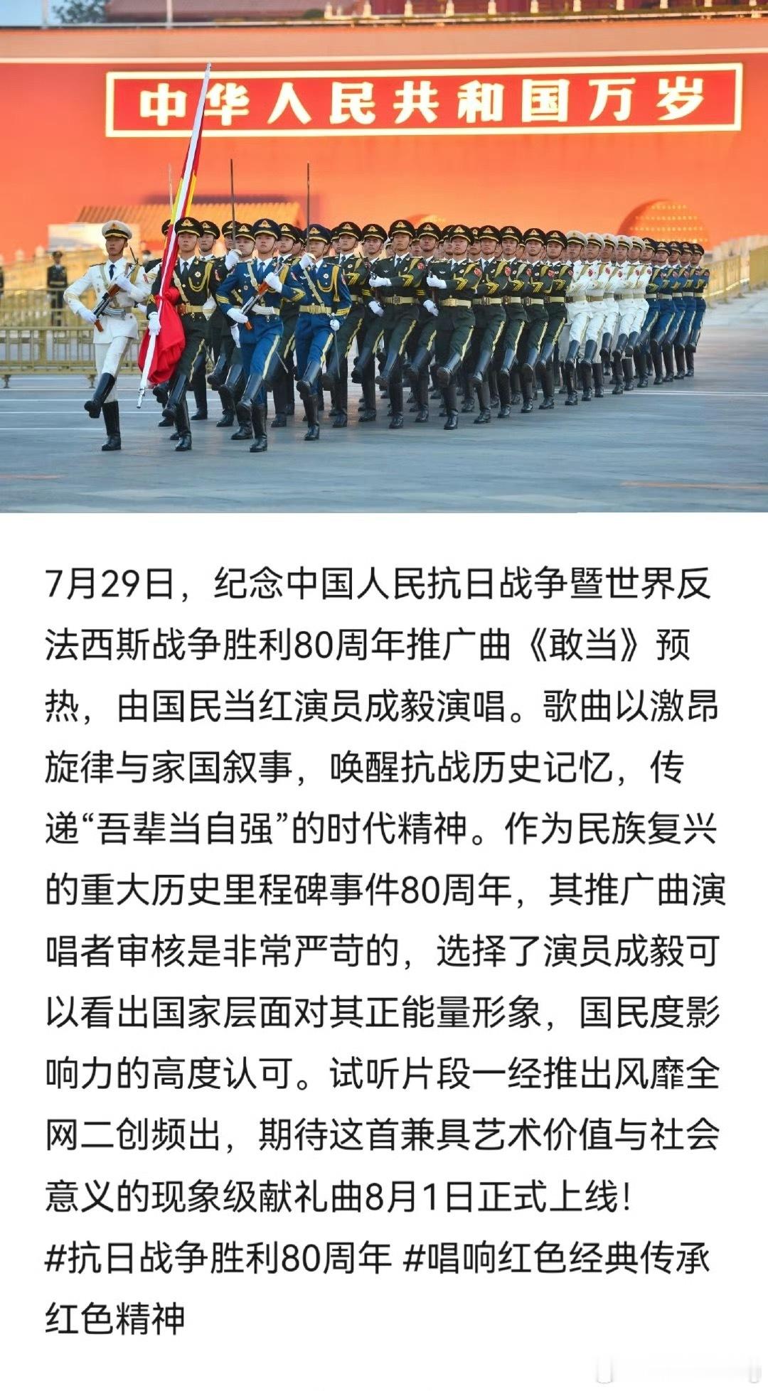 成毅新歌敢当在八一这个特殊的日子里正式上线啦…[心]成毅新歌敢当 ​​​
