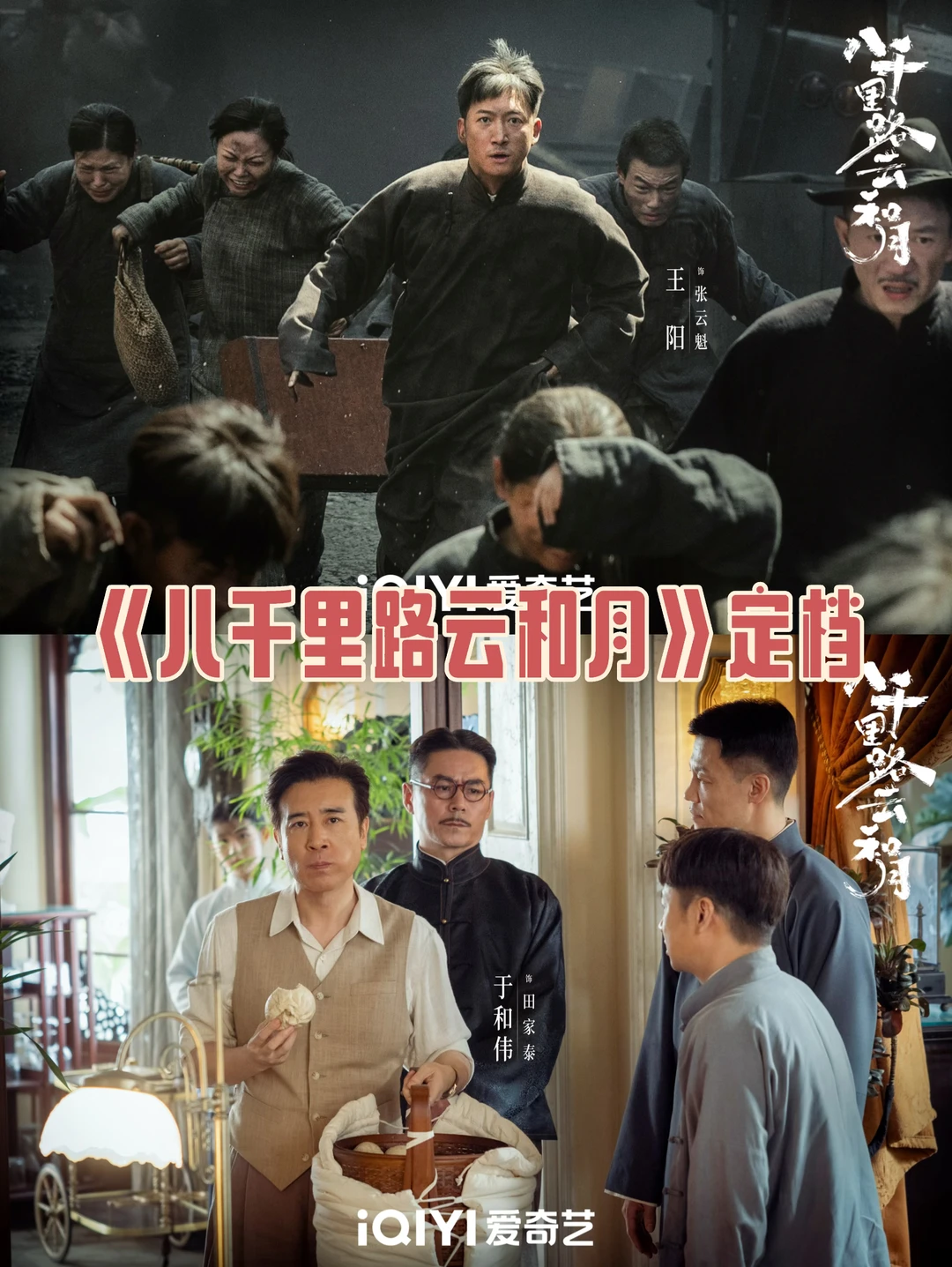 抗战剧爱好者狂喜！《八千里路云和月》定档4.7