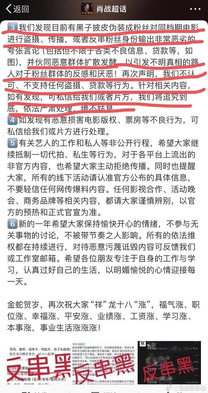 肖战对接发声，对披皮伪装成粉丝输出恶劣夸张言论的人进行严肃制止和警告 