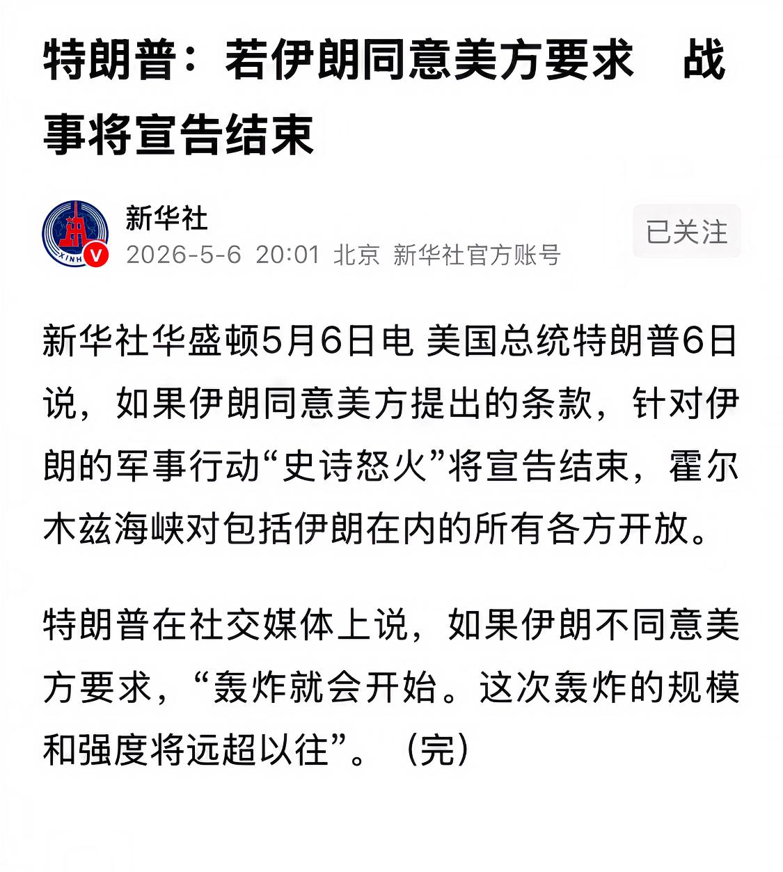 内塔尼亚胡要访美，留给美伊的时间可不多了
美伊大概率要和解了，美媒爆料的“谅解备