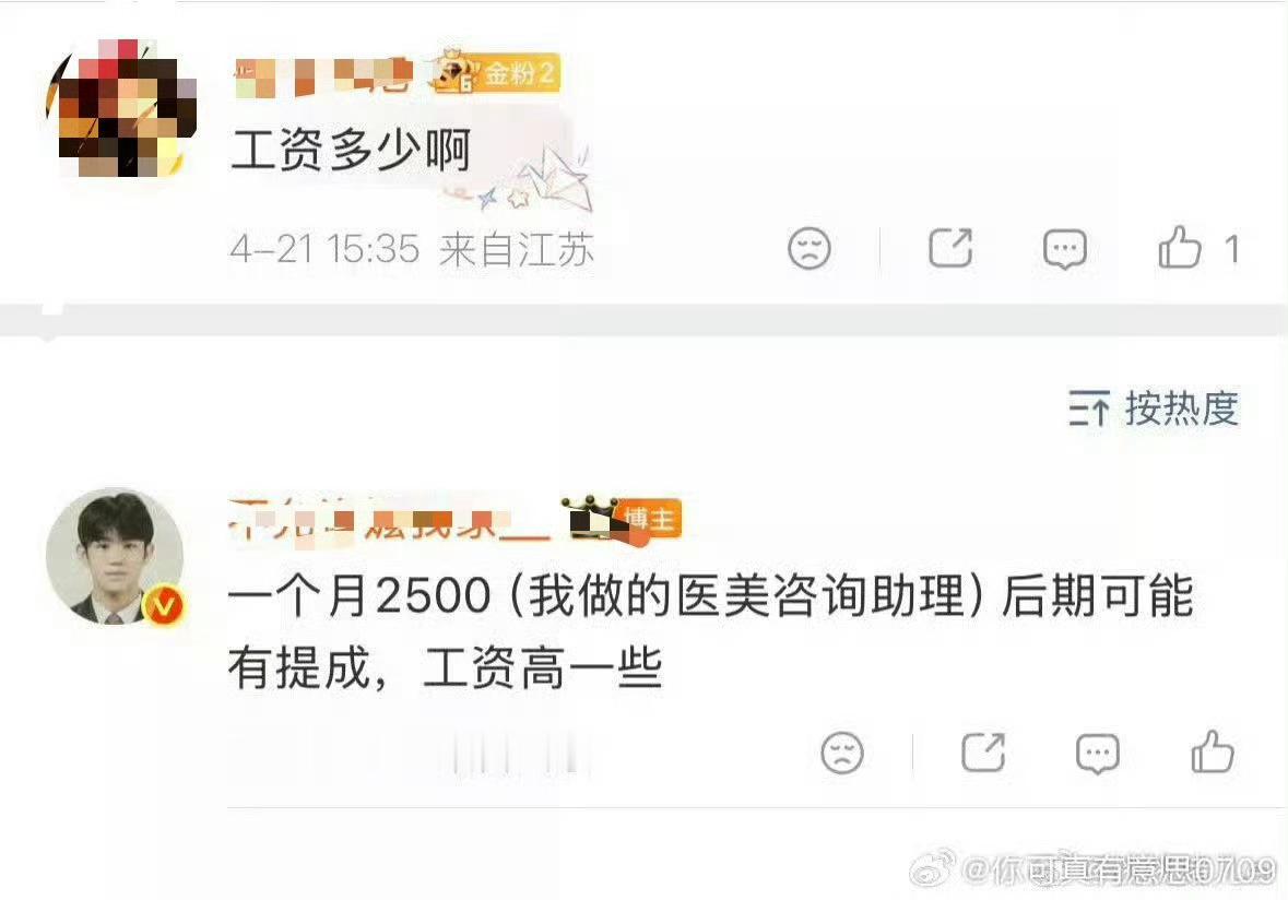 现在又感觉这位月薪两千五的医美咨询助理是实名上网了