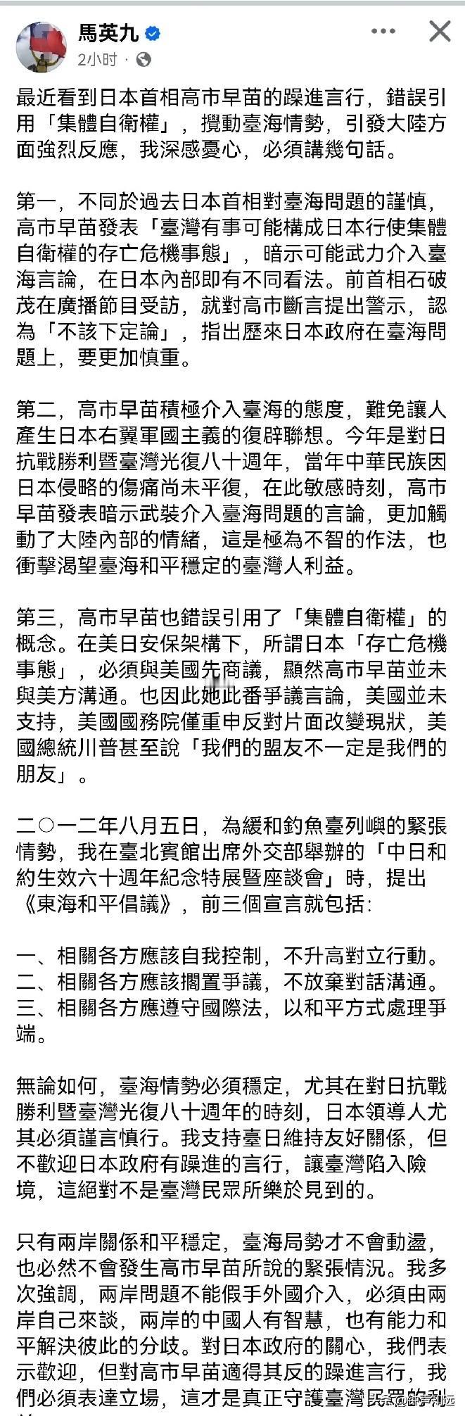 高下立判！马英九、洪秀柱对高市早苗言论的回应。

马英九还在摆事实讲道理，可谓“