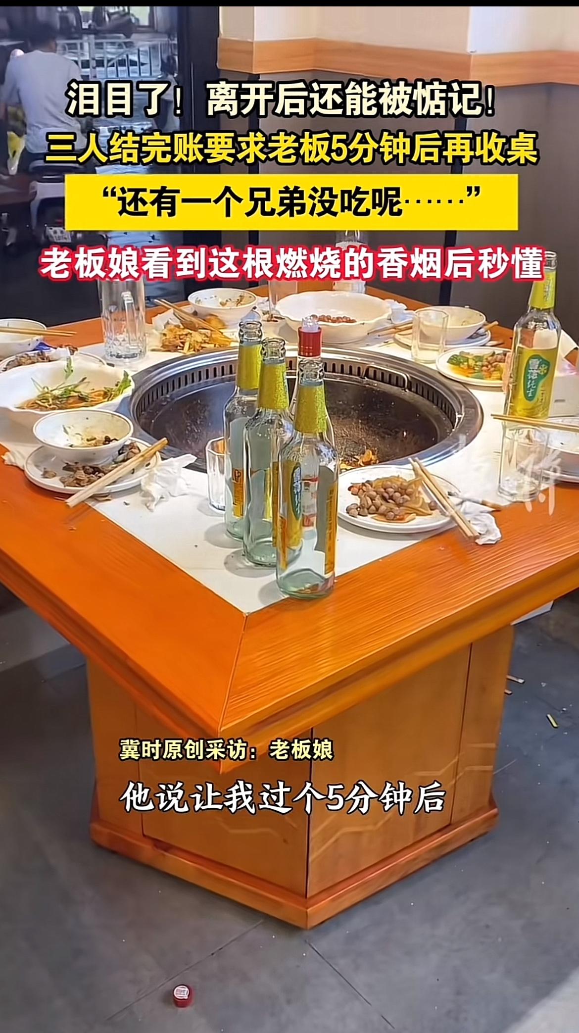在江苏泰州一家小饭店，有暖心一幕。三个年轻人饭后结账，却让老板娘别收拾桌子，说兄