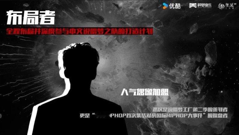 来了🔥《说唱梦工厂2》将有人气偶像加盟！这个剪影你觉得是谁？？！！！！ 