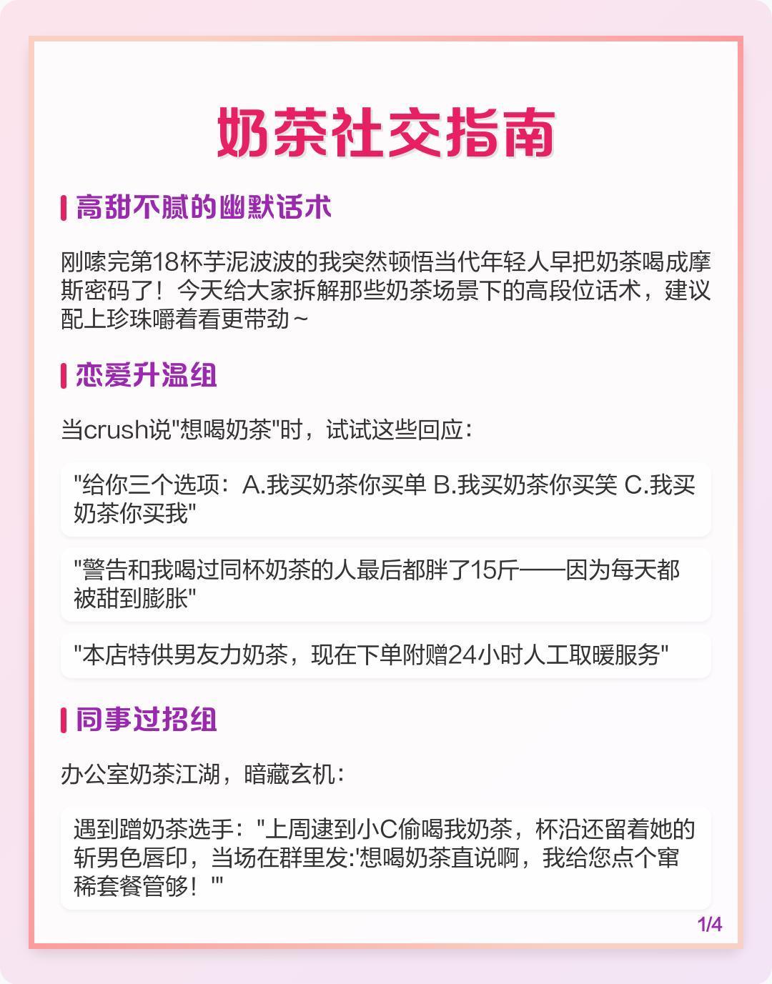 奶茶界双11火爆收官 职场上有一种社交叫“奶茶社交”，无论是入职、升职、辛苦犒劳