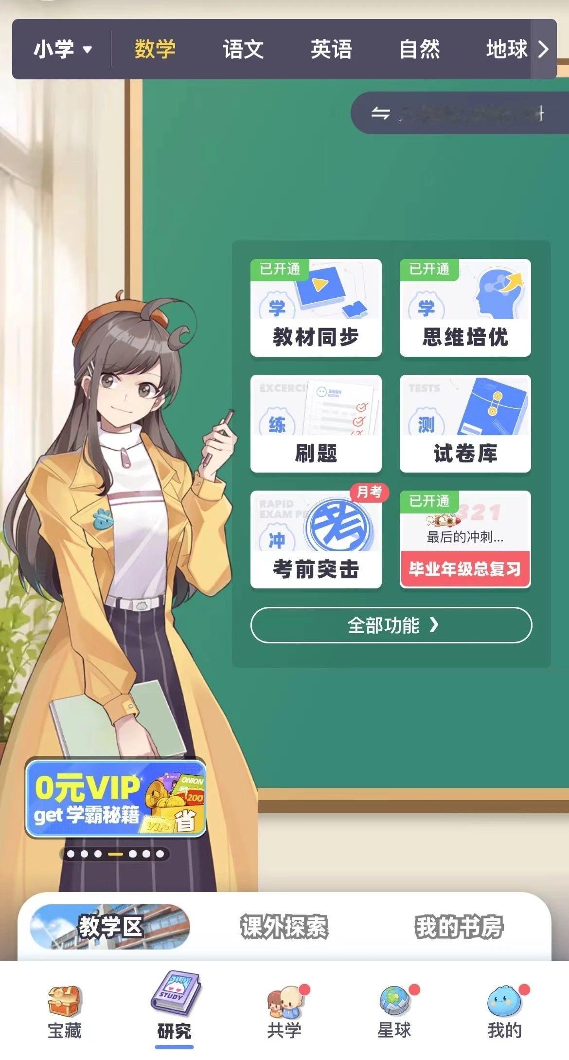 最近好多朋友问洋葱学园的活动，是都打算假期里自学预习复习一下数学，甚至初中理化生