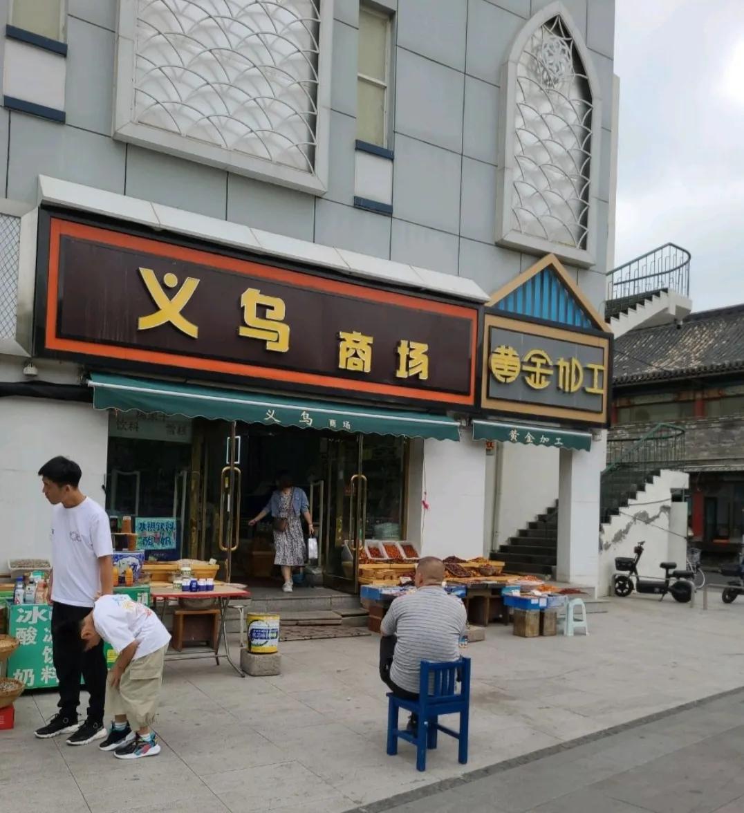 呼市义乌商场将改造民族特色美食城，预计2025年5月1日前改造完毕。
义乌商场最