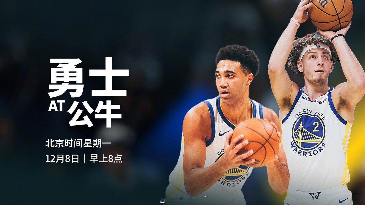 明天早上8点，勇士将在客场挑战公牛，我们能否取得两连胜？腾讯（会员）将直播本场比