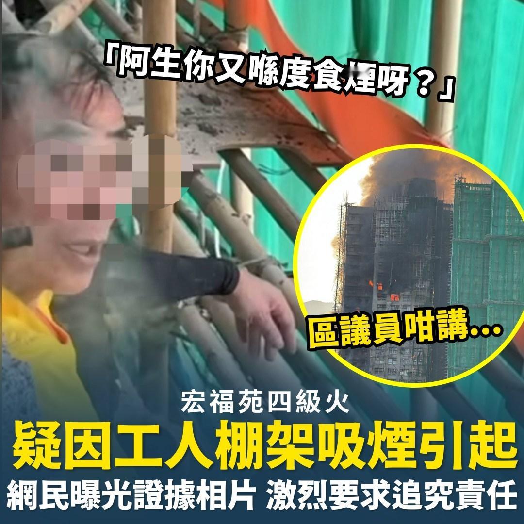香港大埔发生火灾4人死亡香港大浦发生火灾 火灾疑脚手架工人吸烟引起 大埔宏福苑五