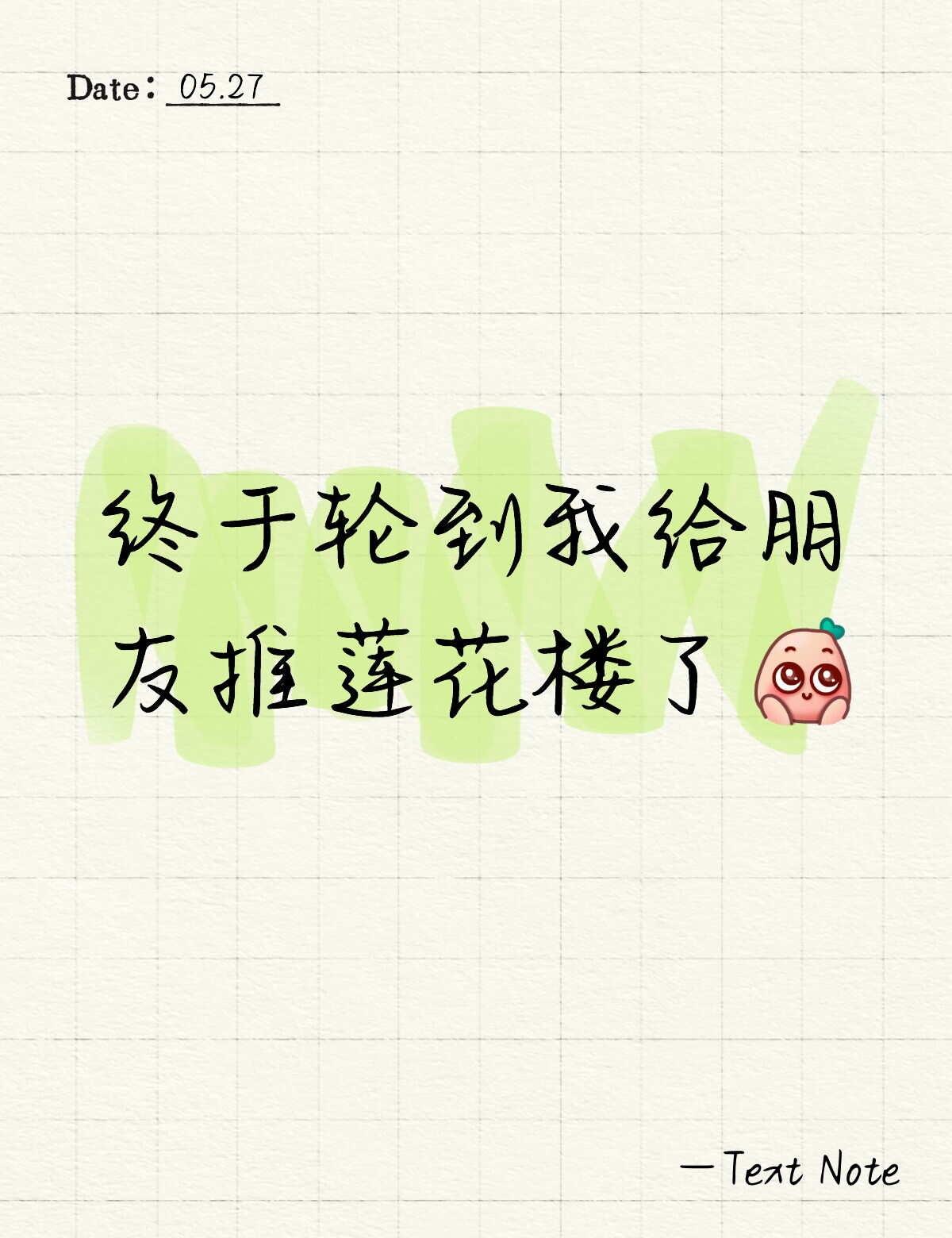 终于有机会给朋友安利莲花楼了
嘿嘿嘿已经她看上了[害羞]为了这个我还专门开了VI