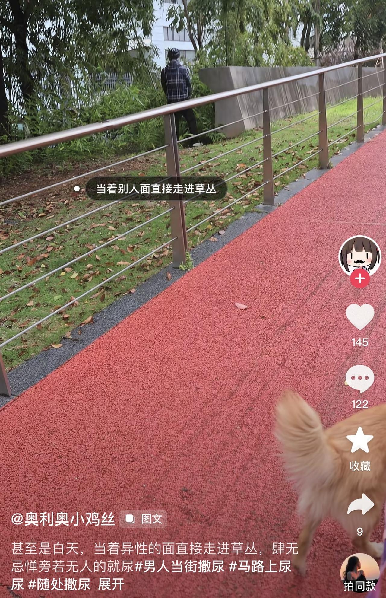 这位女生在公园散步的时候，前面有一男子当她的面翻越围栏，跑去了路边撒尿。而她看到
