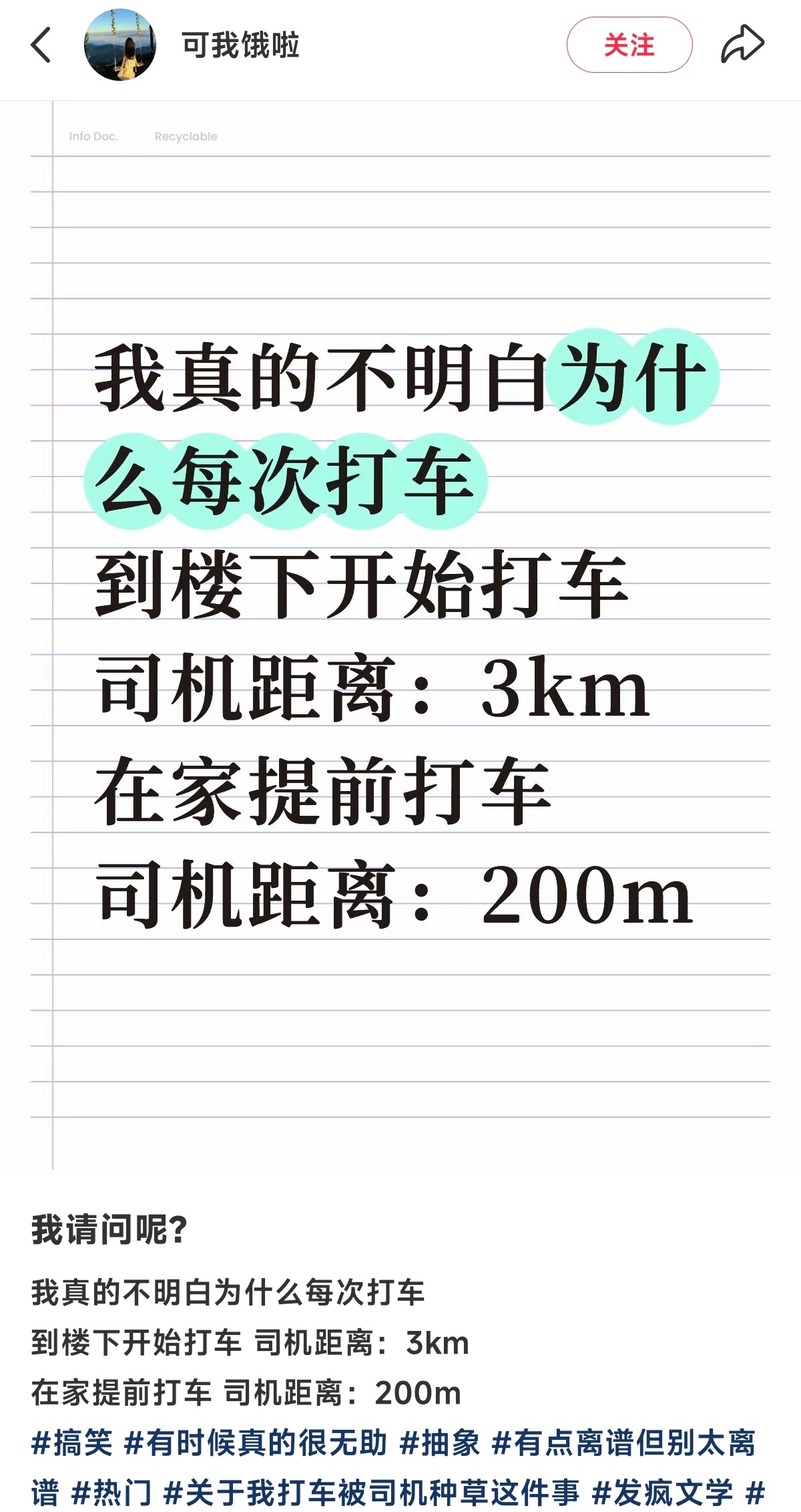 每次提前打车都导致我要一路狂奔到打车点