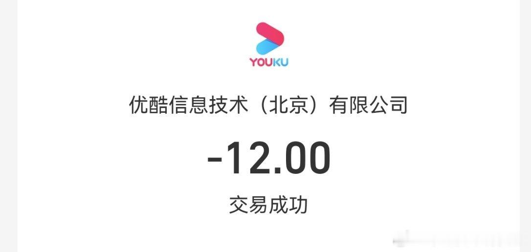 我昨天为了看《九门》花了12元买了一个月优酷会员，但是手机和ipad不是登陆完以
