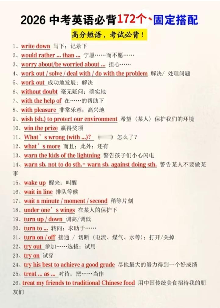 中考英语必背172个搭配