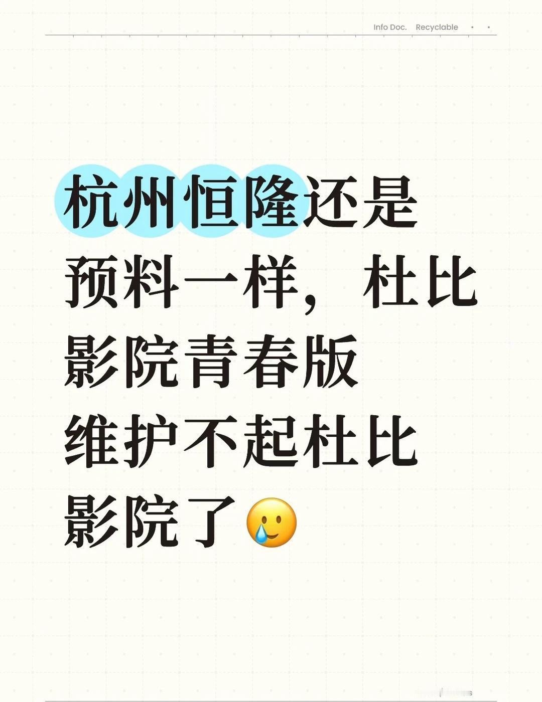 杜比影院青春版就差一些吗？
下次有机会去评测一下 看看杜比影院 杜比青春版有啥区