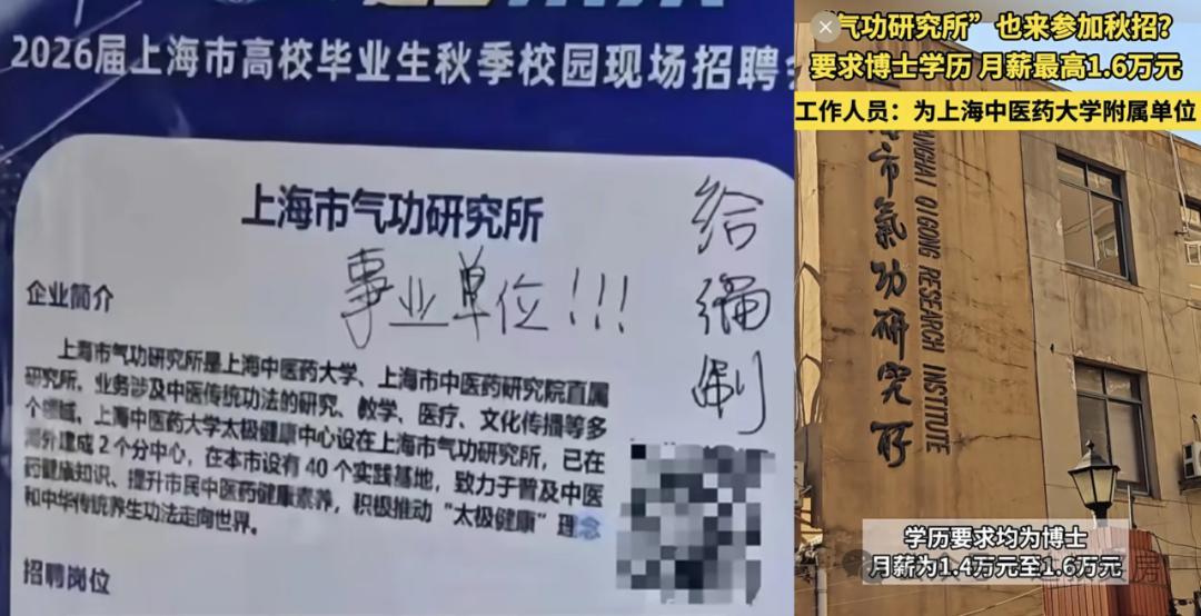 上海气功研究所招博士引全网调侃：练气也要卷学历？真相来了

今日（2月28日），