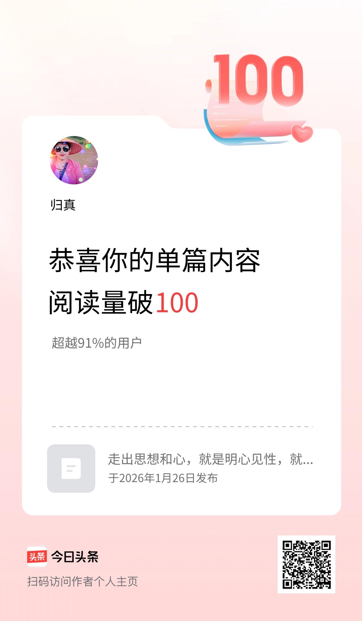 单篇内容获得阅读量破100啦！成功没有一蹴而就的，都是汗水的浇灌。若没有平时的积