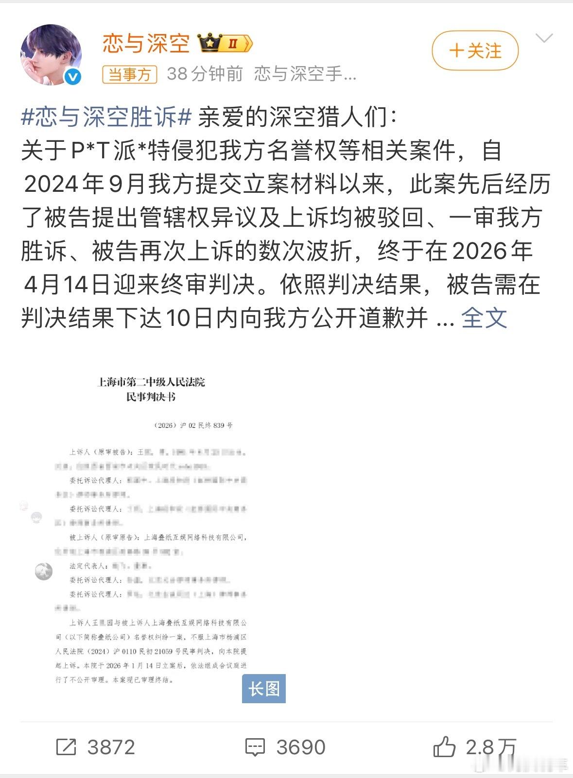 rapper歌手就是硬哈，好像说是深空胜诉了，但是没执行？不过我看也有人支持派克