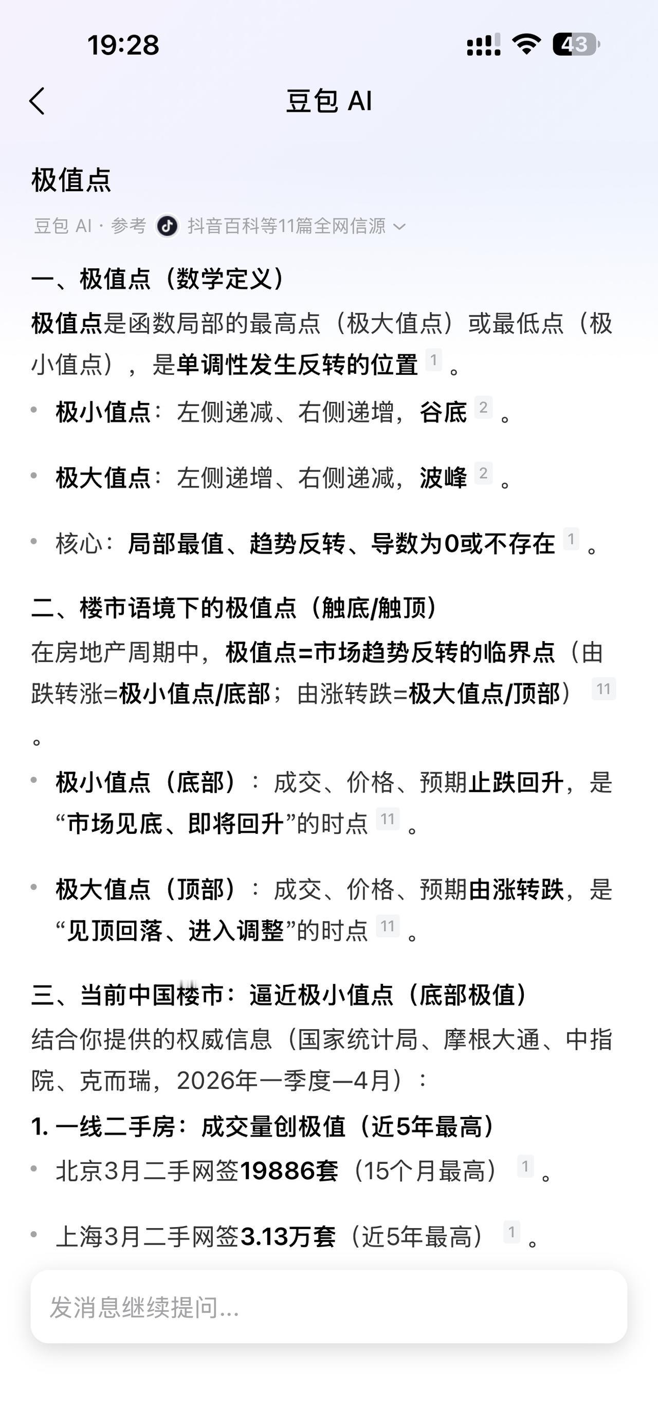 波谷已过，期待波峰！房价必暴涨！这是规律，更是铁律！