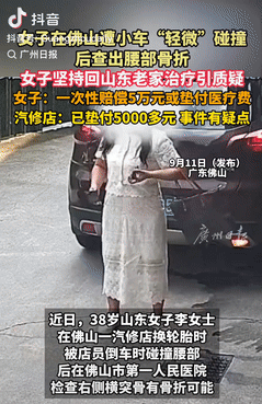 被做局了？广东佛山，一女子去汽修店给车换轮胎时，意外被店员倒车时撞到腰部，事后检