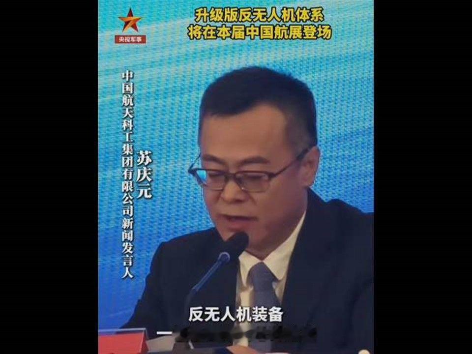 升级版反无人机体系，将在本届中国航展登场！