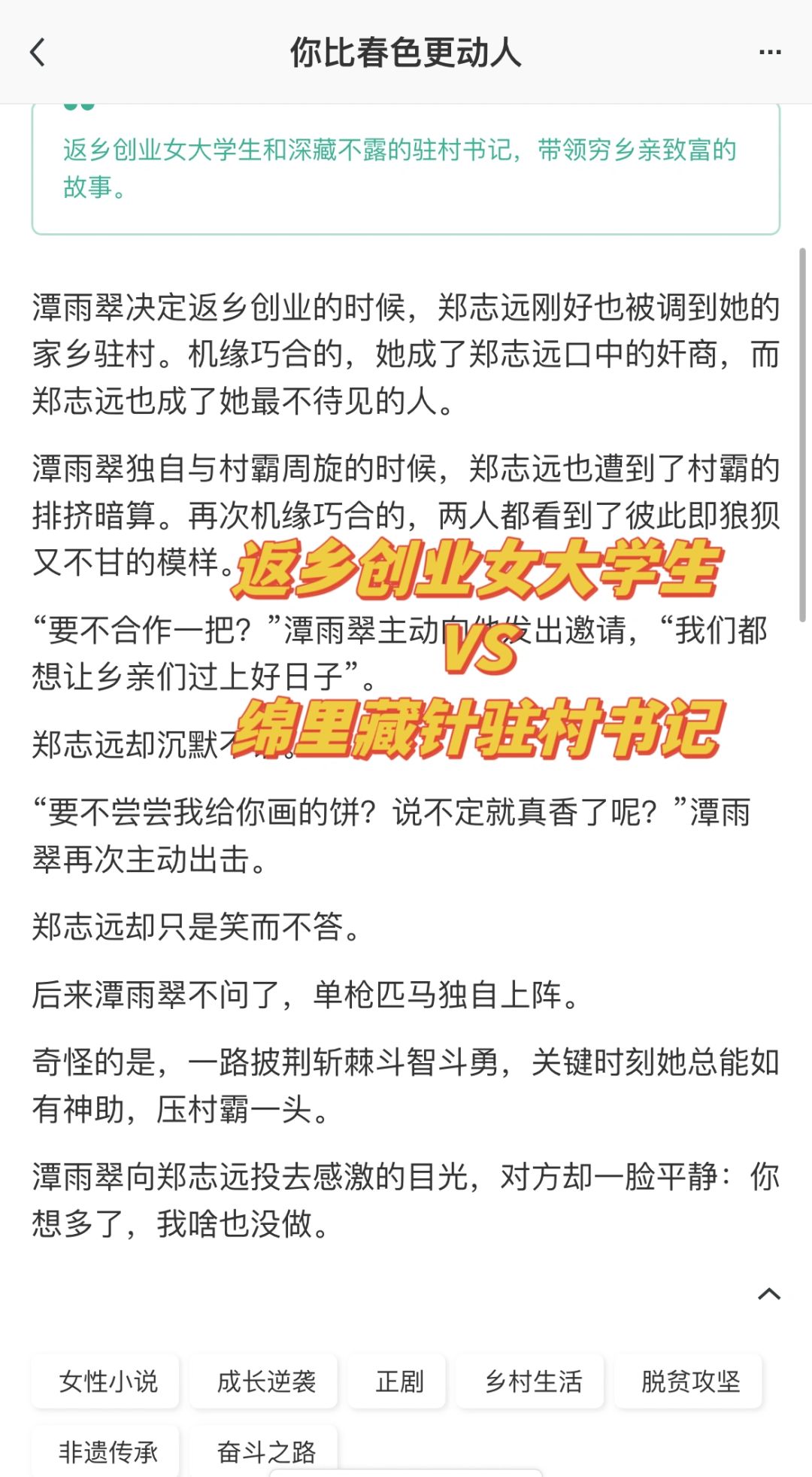 《你比春色更动人》返乡创业