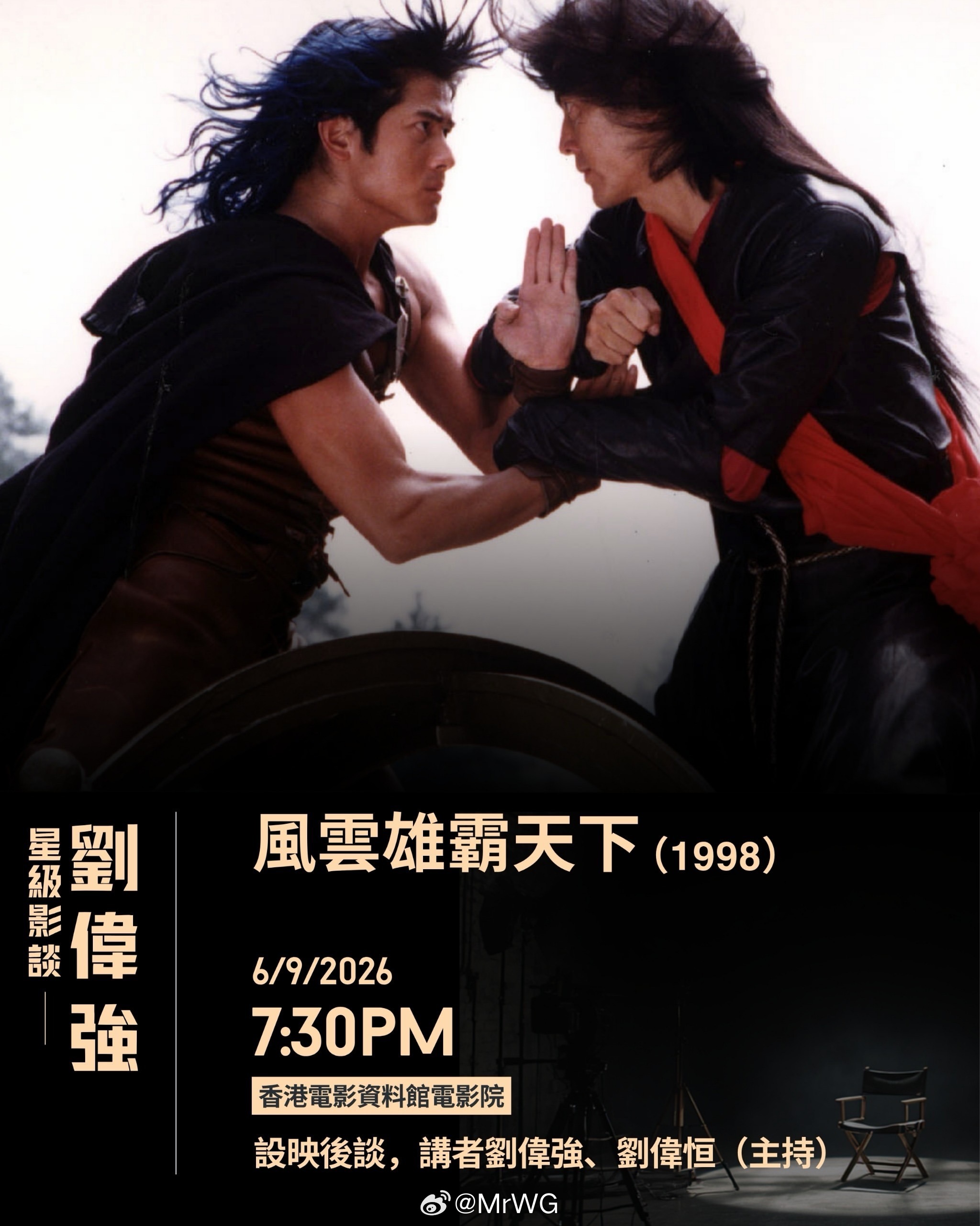 香港电影影讯 香港电影资料馆25周年志庆节目“星级影谈”，请来重磅嘉宾——著名导