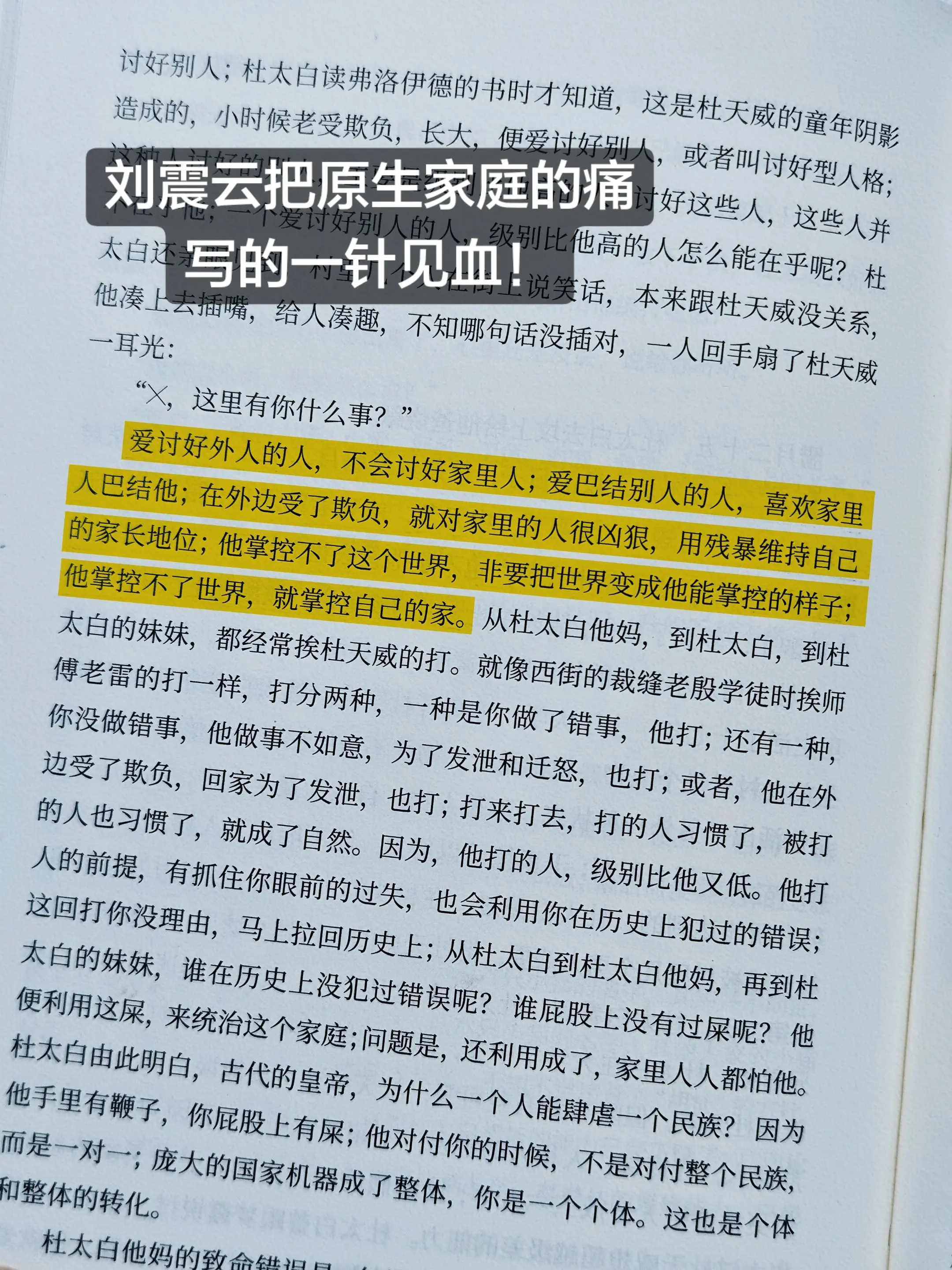 不愧是刘震云，一句话戳穿所有成年人！《咸的玩笑》这本书写的，就是我们每...
