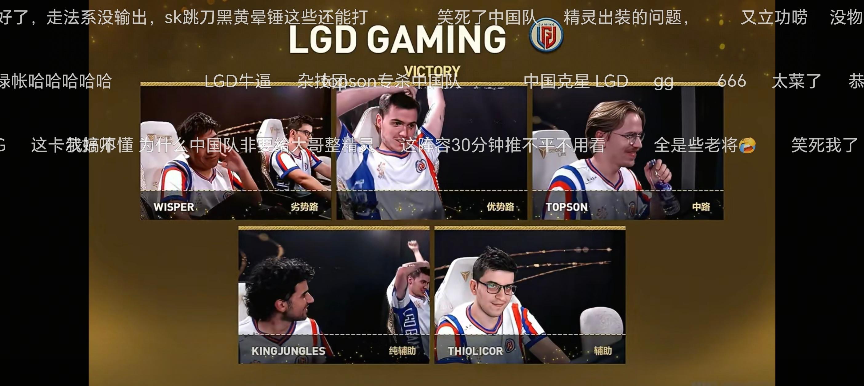 千算万算，没能算到LGD赢的三个队全是中国队 而XG今天回家，明天VG、TR 也