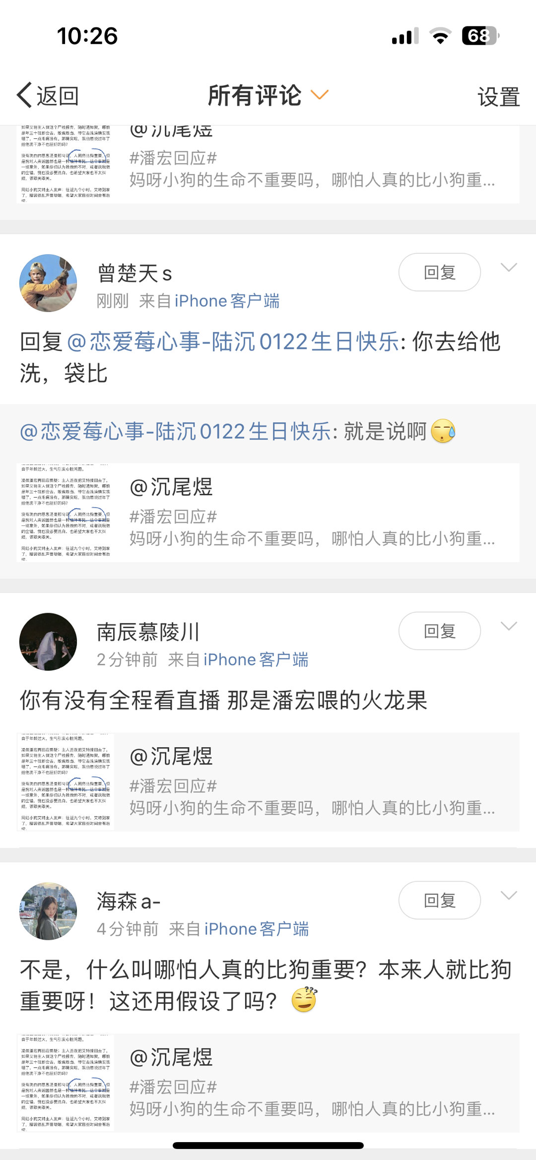 潘宏回应和艾特的主人发声和我有什么关系，只是心疼一下小狗至于这样骂人家是yxh吗