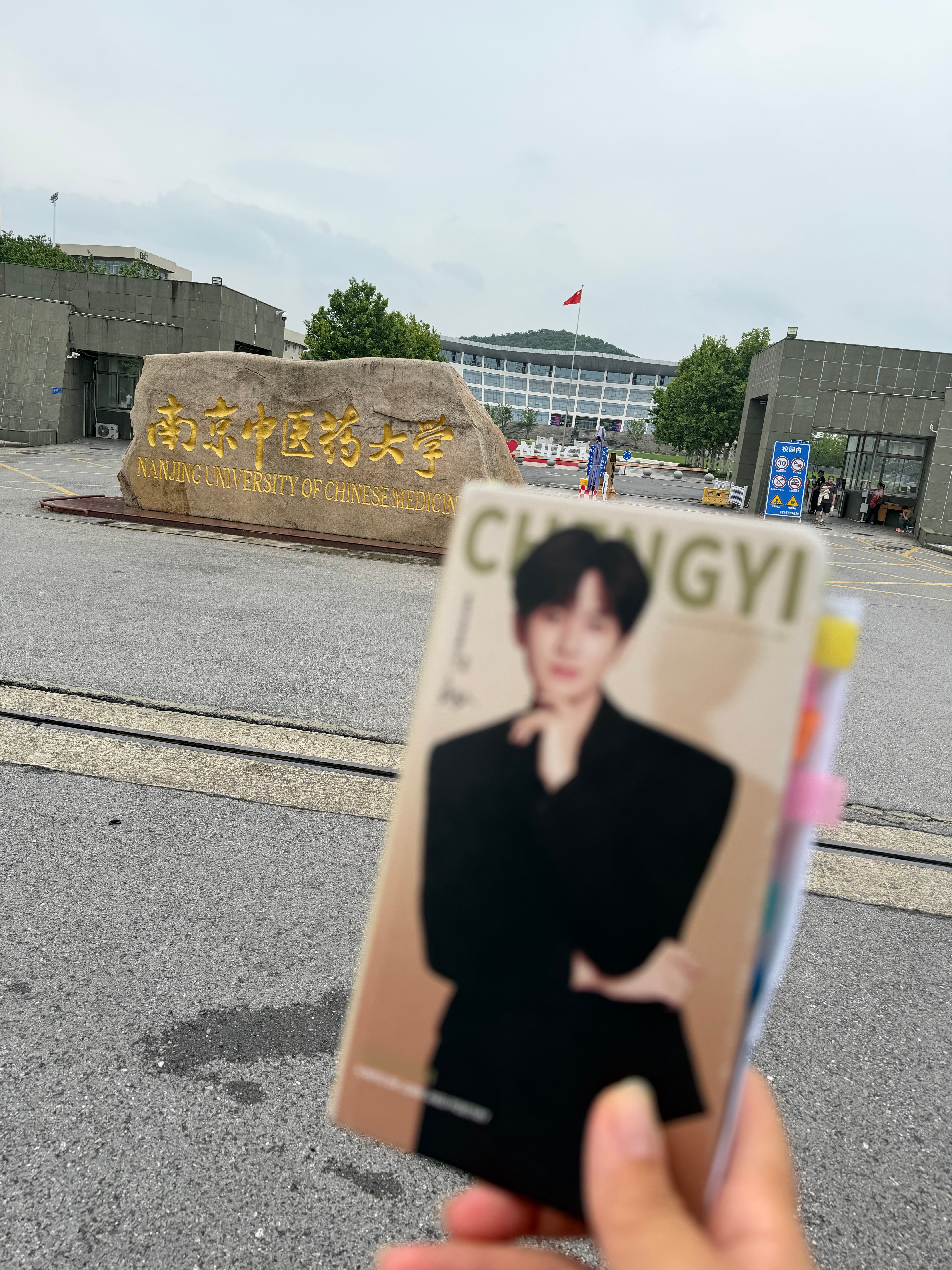哥，保佑我啊…… 南京·南京中医药大学(仙林校区)