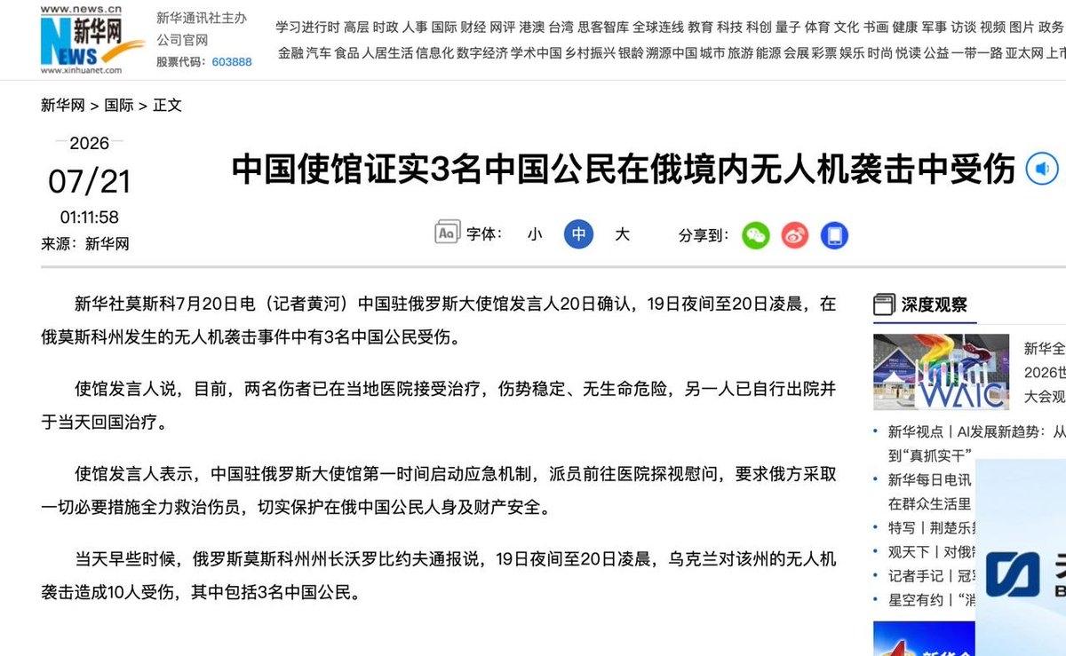 偌大的一个莫斯科，在乌克兰无人机针对特定目标的打击中10人受伤，其中3名是中国人