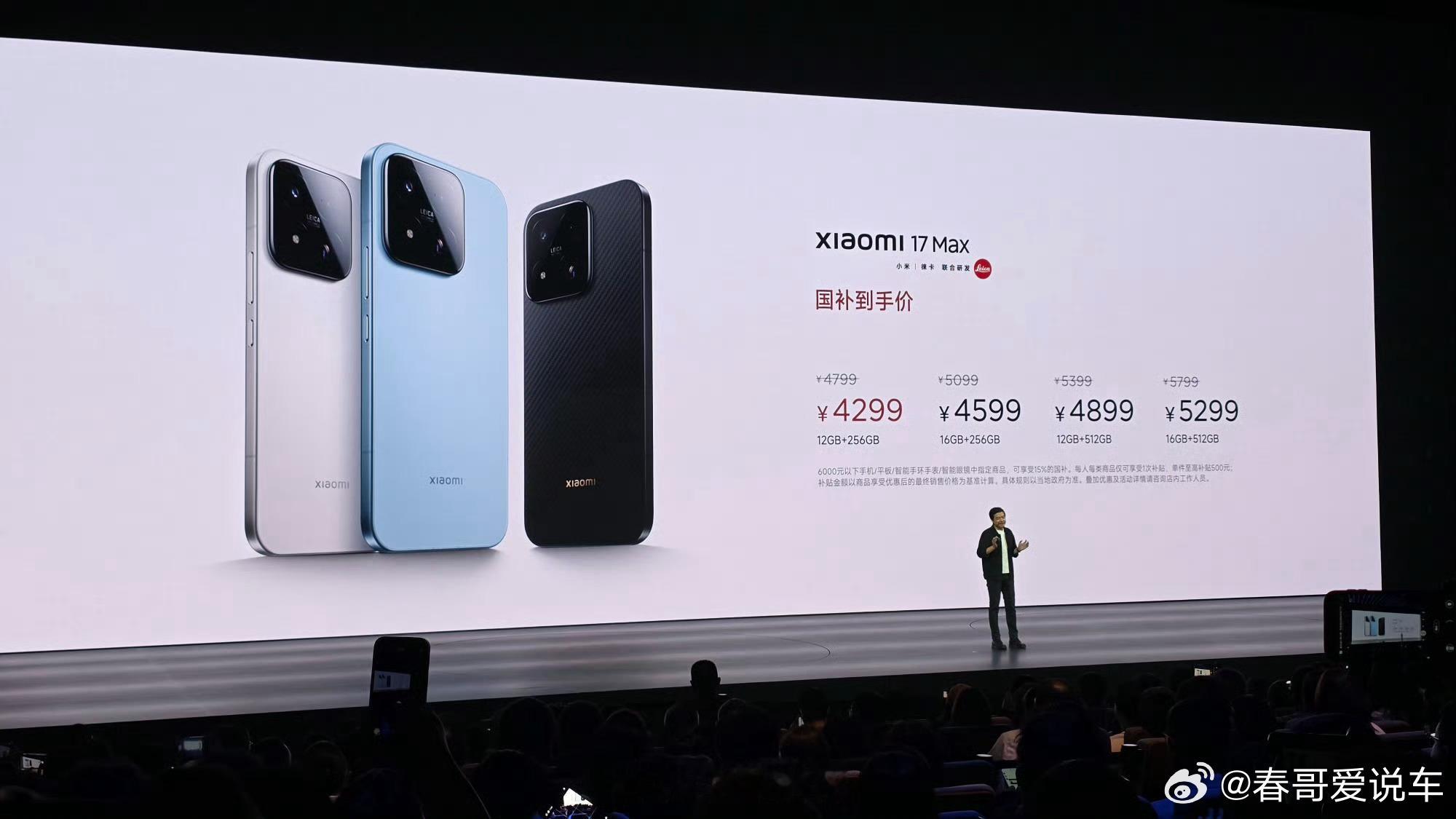 小米17Max价格这价格比想象中的便宜了不少 