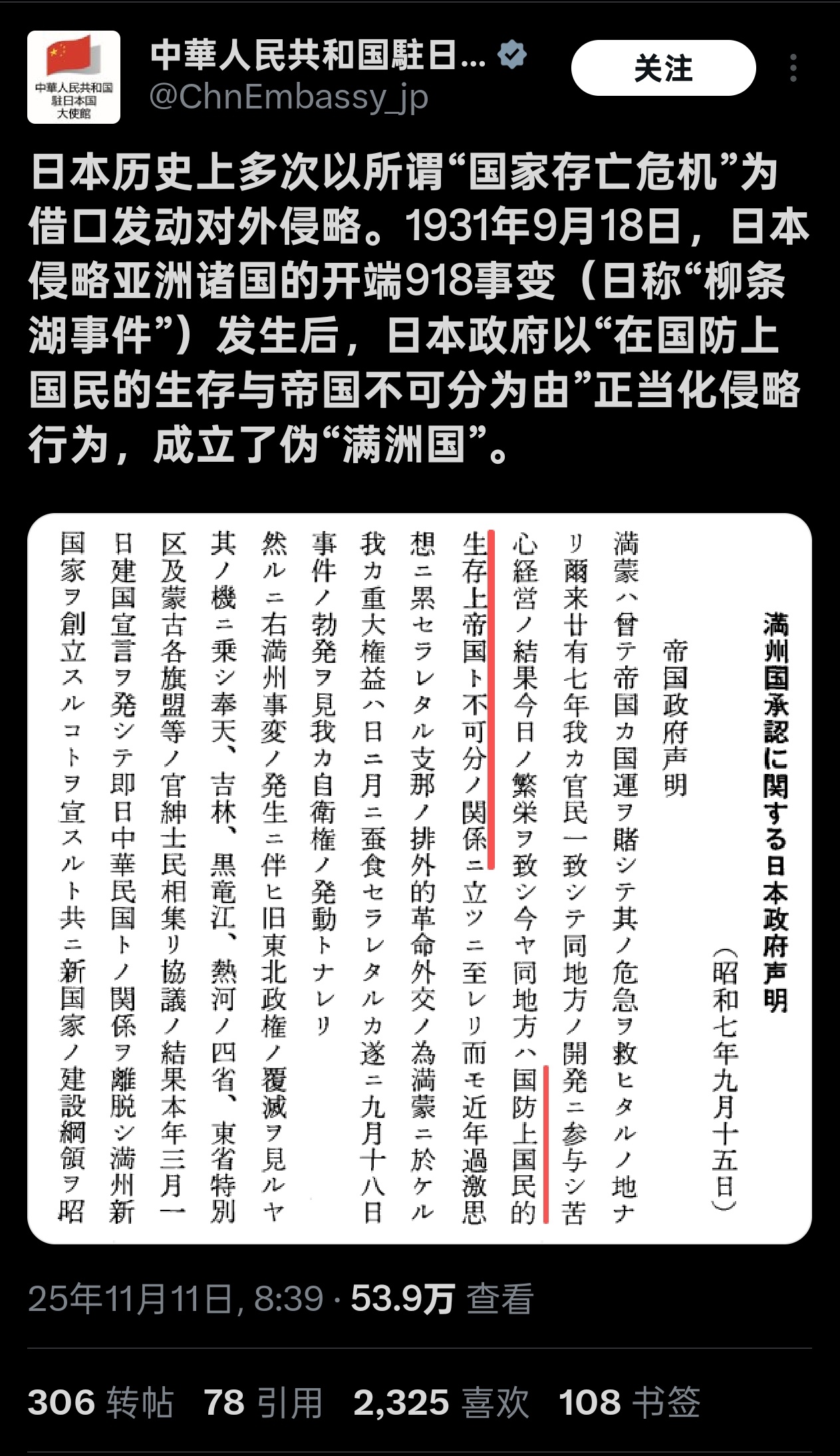 东大驻日大使馆也发文支持薛剑总领事 图二“打赢局部战争” 图三薛剑总领事再发言，