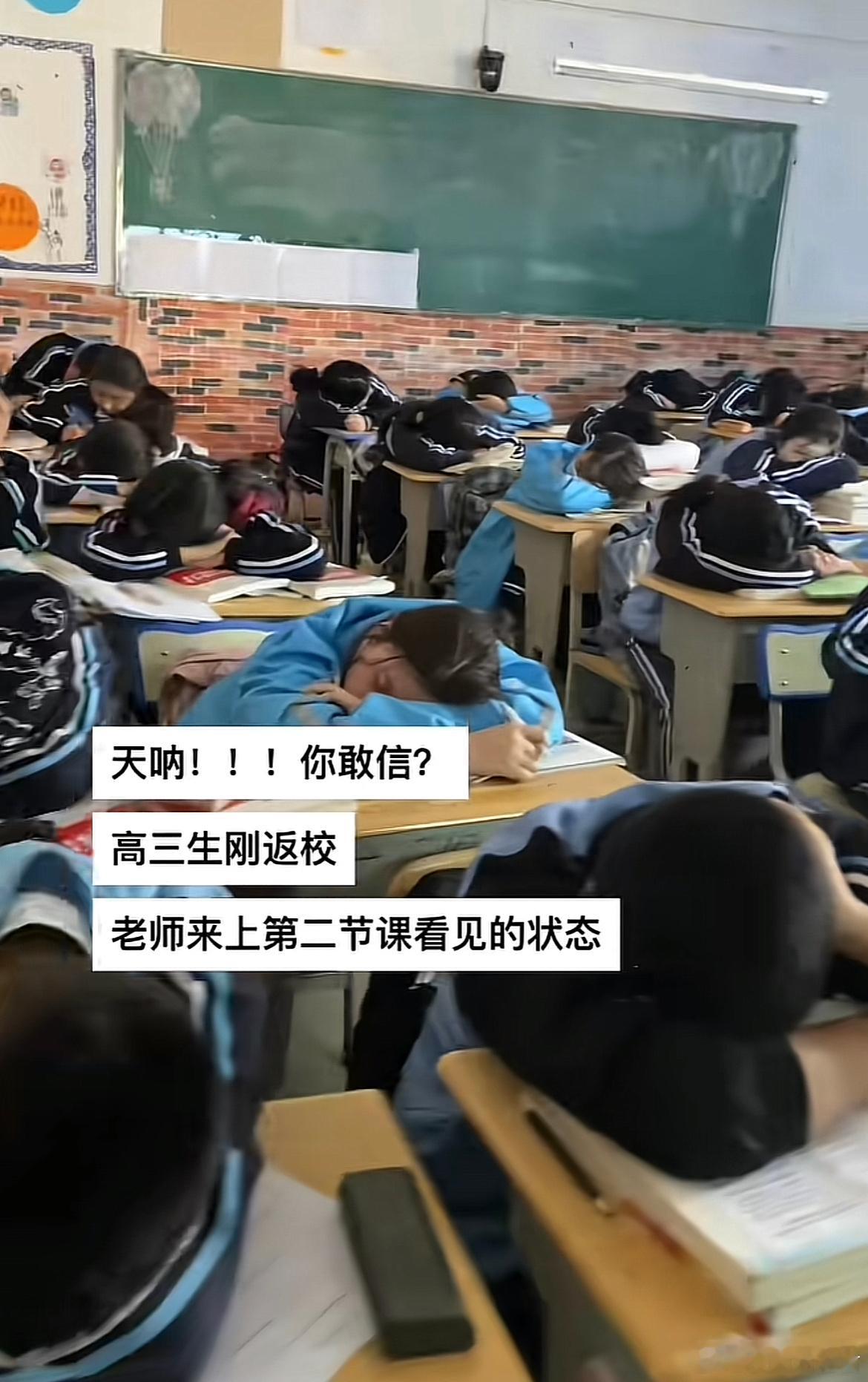高三生刚返校，老师来上第二节课看见的状态 ​​​