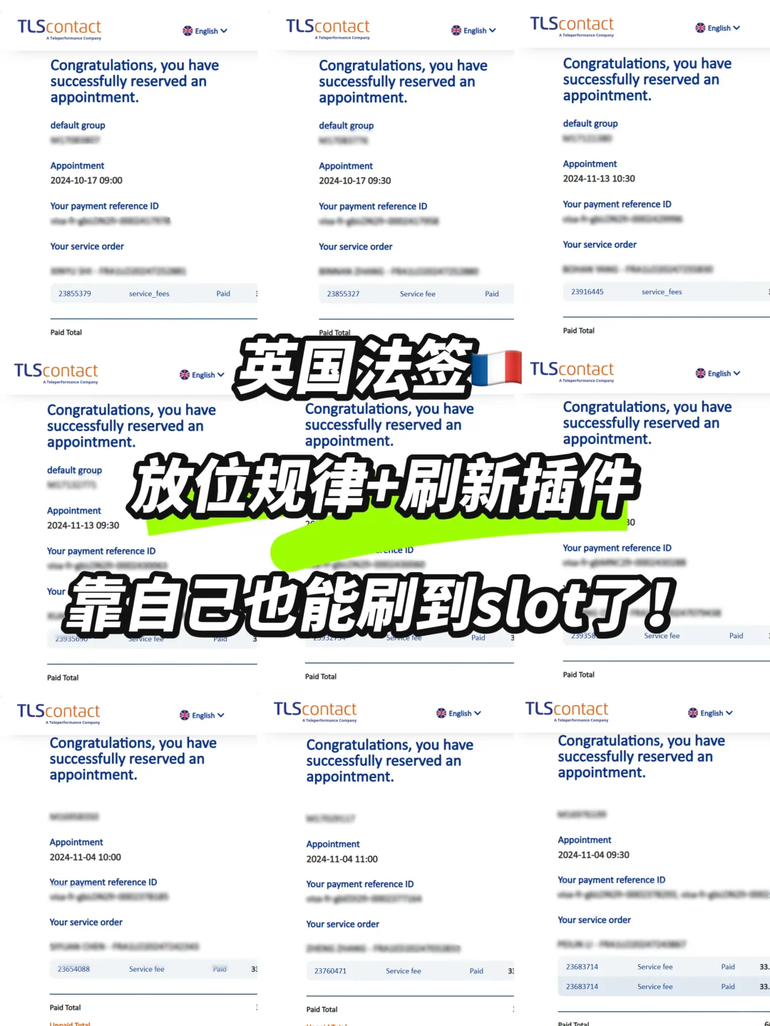 🇬🇧法签|纯手刷 一抢一个准的小技巧！