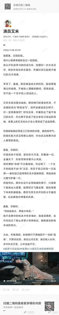艾米发长作文告别谢嘉鱼艾米千字文告别谢嘉鱼 戏播完了，艾米发千字长文告别角色谢嘉