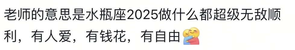 水瓶座2025年全面开挂